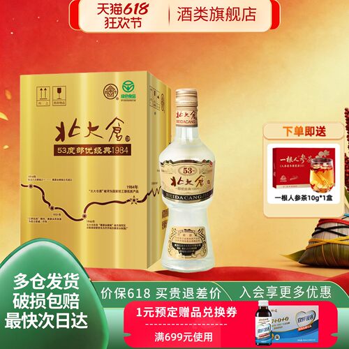 北大仓53度部优经典酱香型白酒
