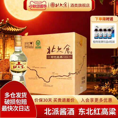 北大仓部优经典纯粮酱香型白酒