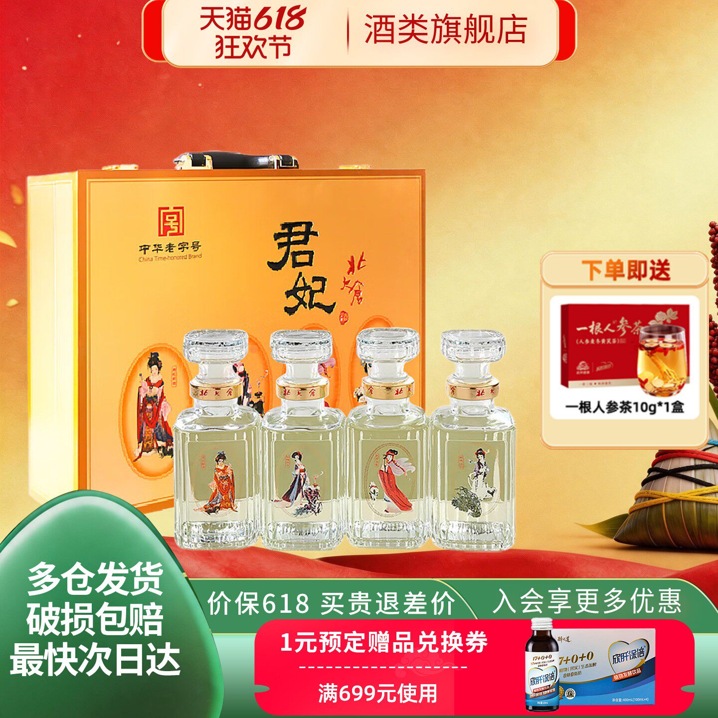 【沈腾推荐】北大仓小君妃礼盒装酱香型白酒50度250ml4瓶东北纯粮