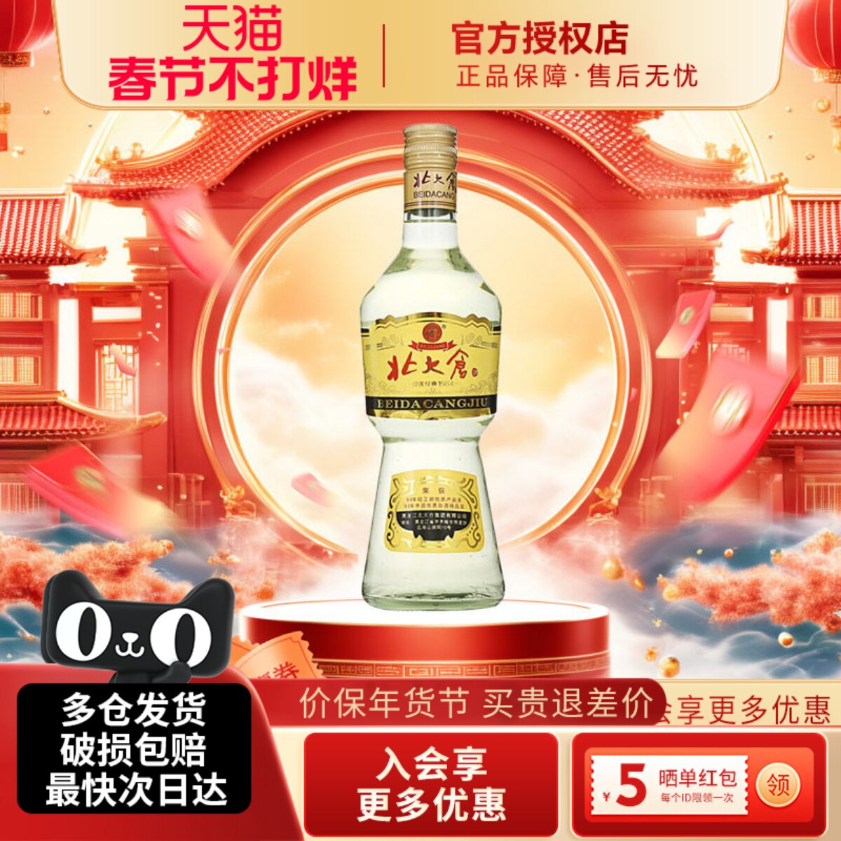 绿色食品北大仓部优经典大曲50度酱香型白酒东北红高粱纯粮正品酒