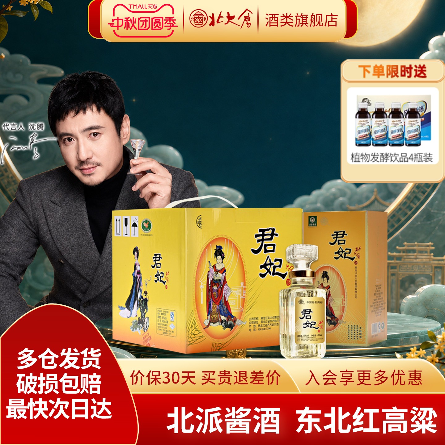 北大仓大君妃50度纯粮酱香型白酒图片