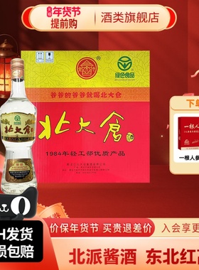 北大仓部优大曲酱香型白酒整箱50度680ml*6瓶纯粮酒【绿色食品】