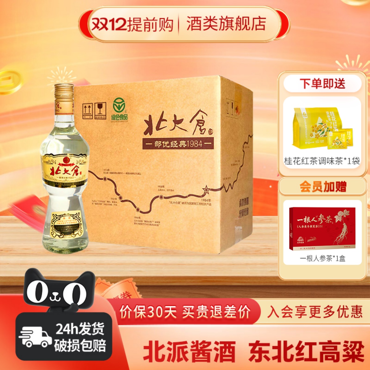 北大仓50度大部优经典酱香型白酒