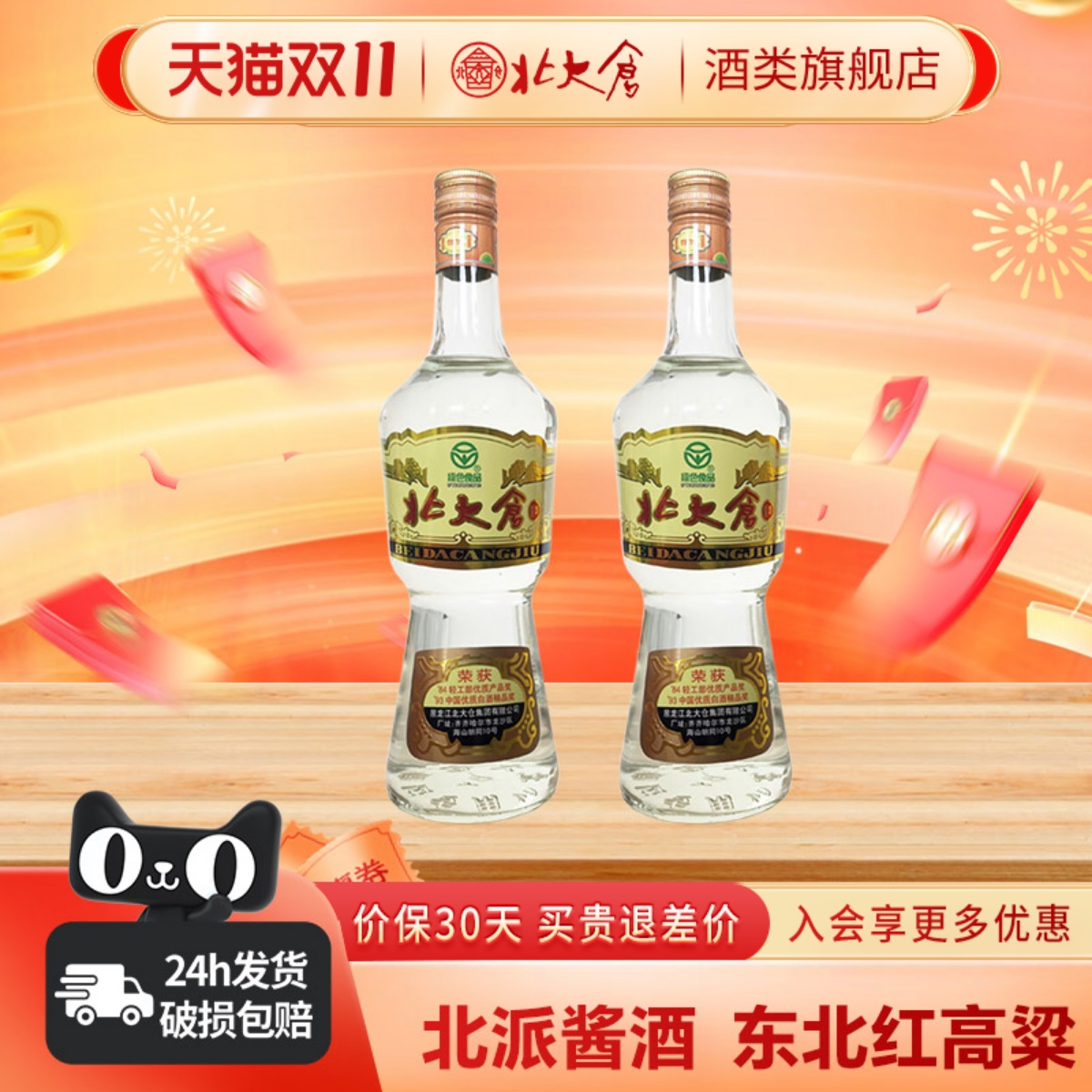 北大仓50度680ml大部优经典1984