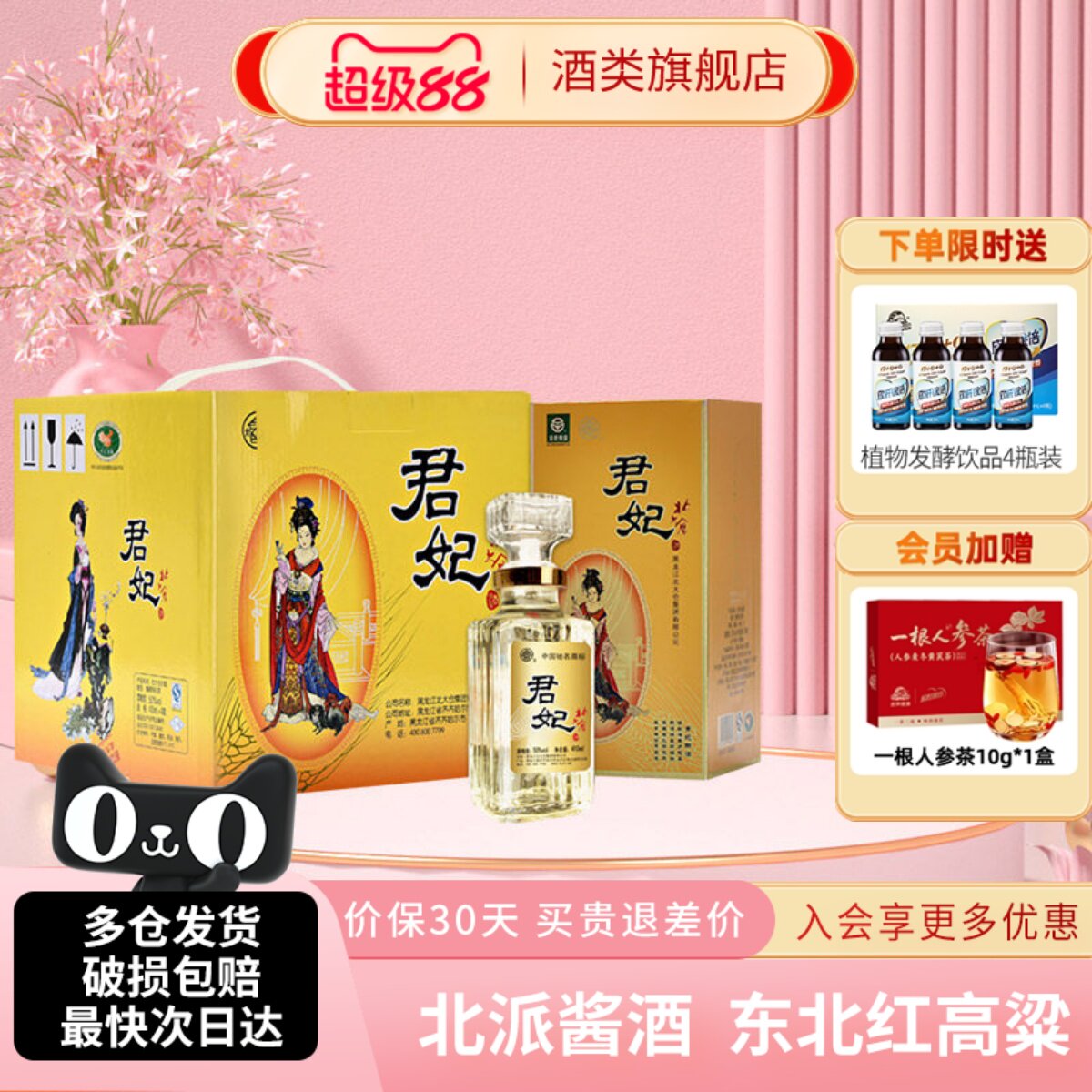【沈腾推荐】北大仓大君妃酒纯粮酱香型白酒整箱装50度410ml*4瓶
