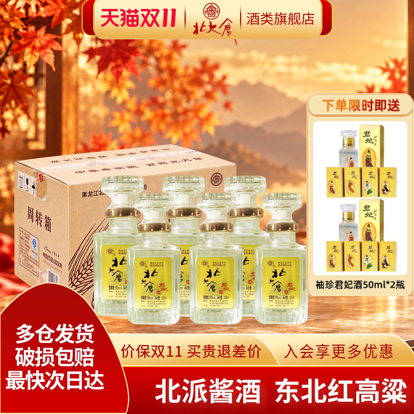 北大仓小君妃大曲纯粮酱香型白酒
