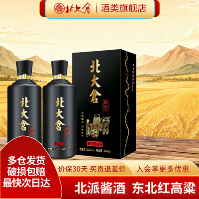 北大仓匠心1914酱香型53度500ml