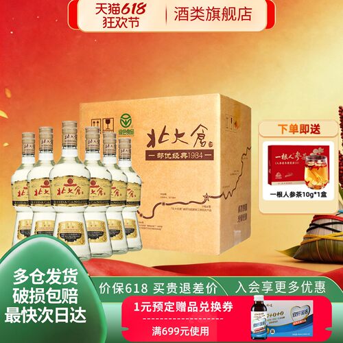 北大仓部优经典大曲酱香型白酒