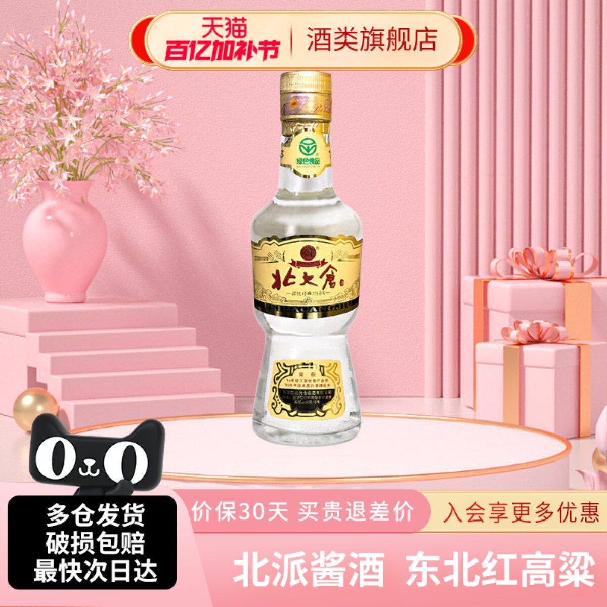 【绿色食品】北大仓部优经典大曲50度酱香型白酒东北红高粱纯粮酒