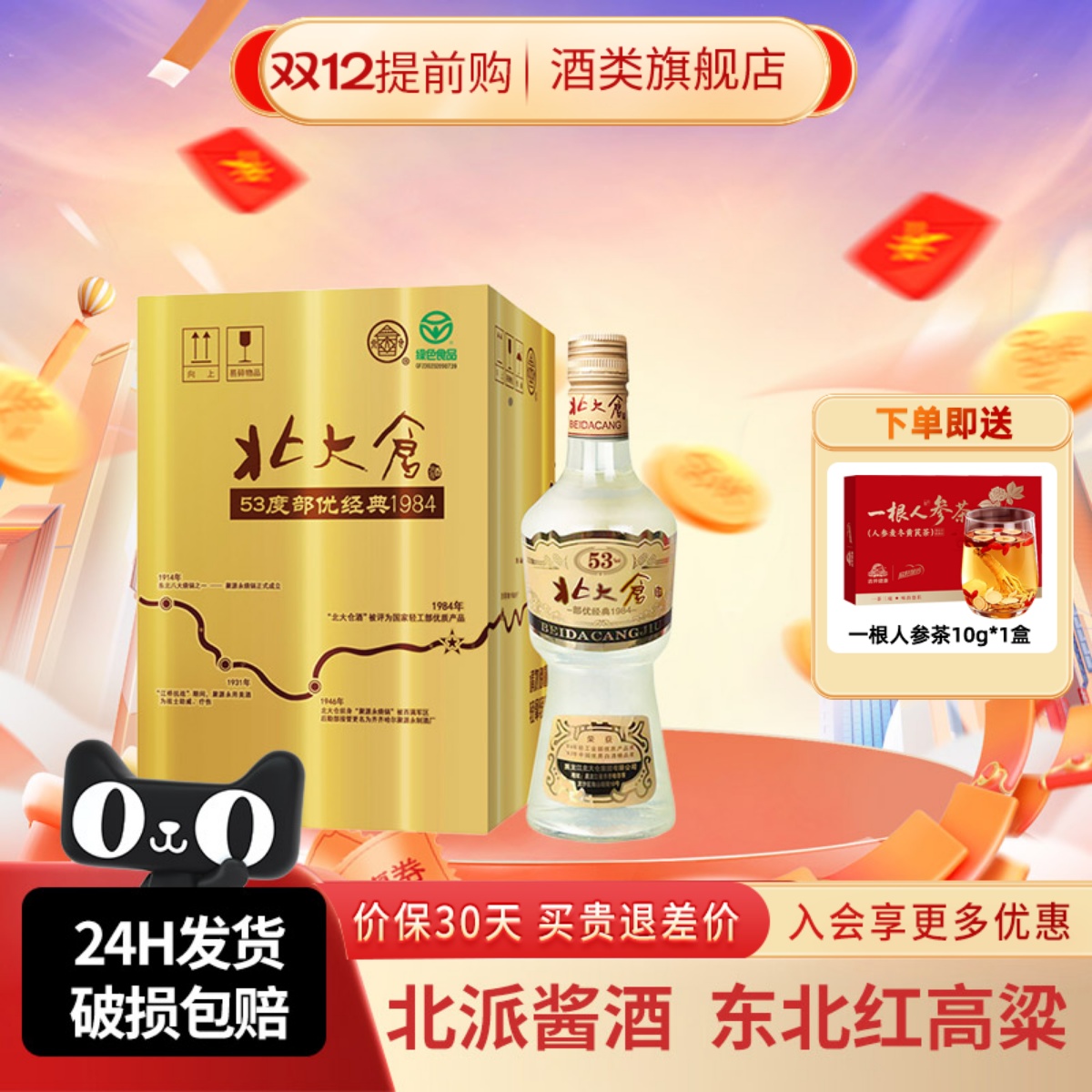 北大仓部优经典1984大曲酱香型白酒整箱装53度500ml4瓶东北纯粮酒