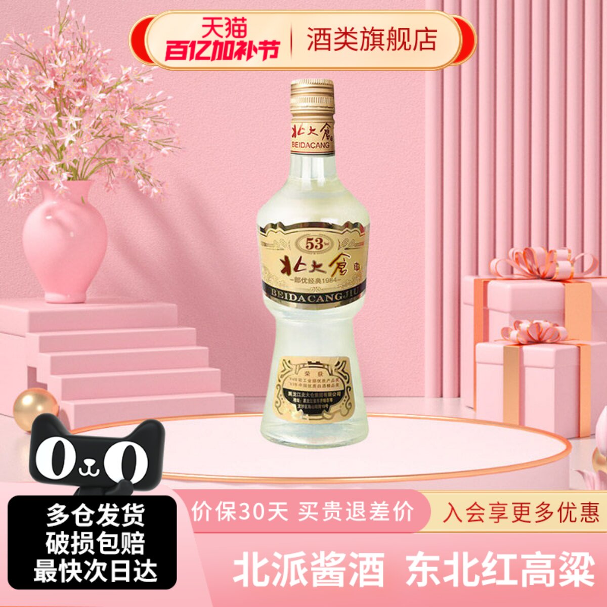 北大仓部优经典1984大曲酱香型白酒53度500ml*1瓶东北纯粮食酒水