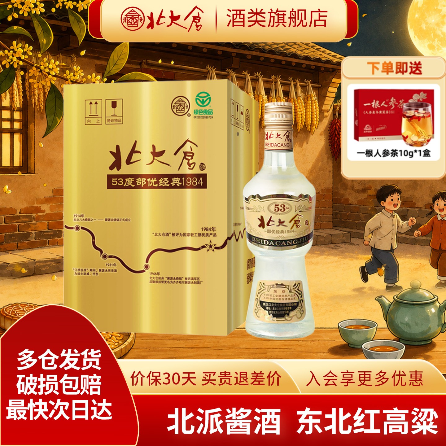 北大仓部优经典53度酱香型白酒图片