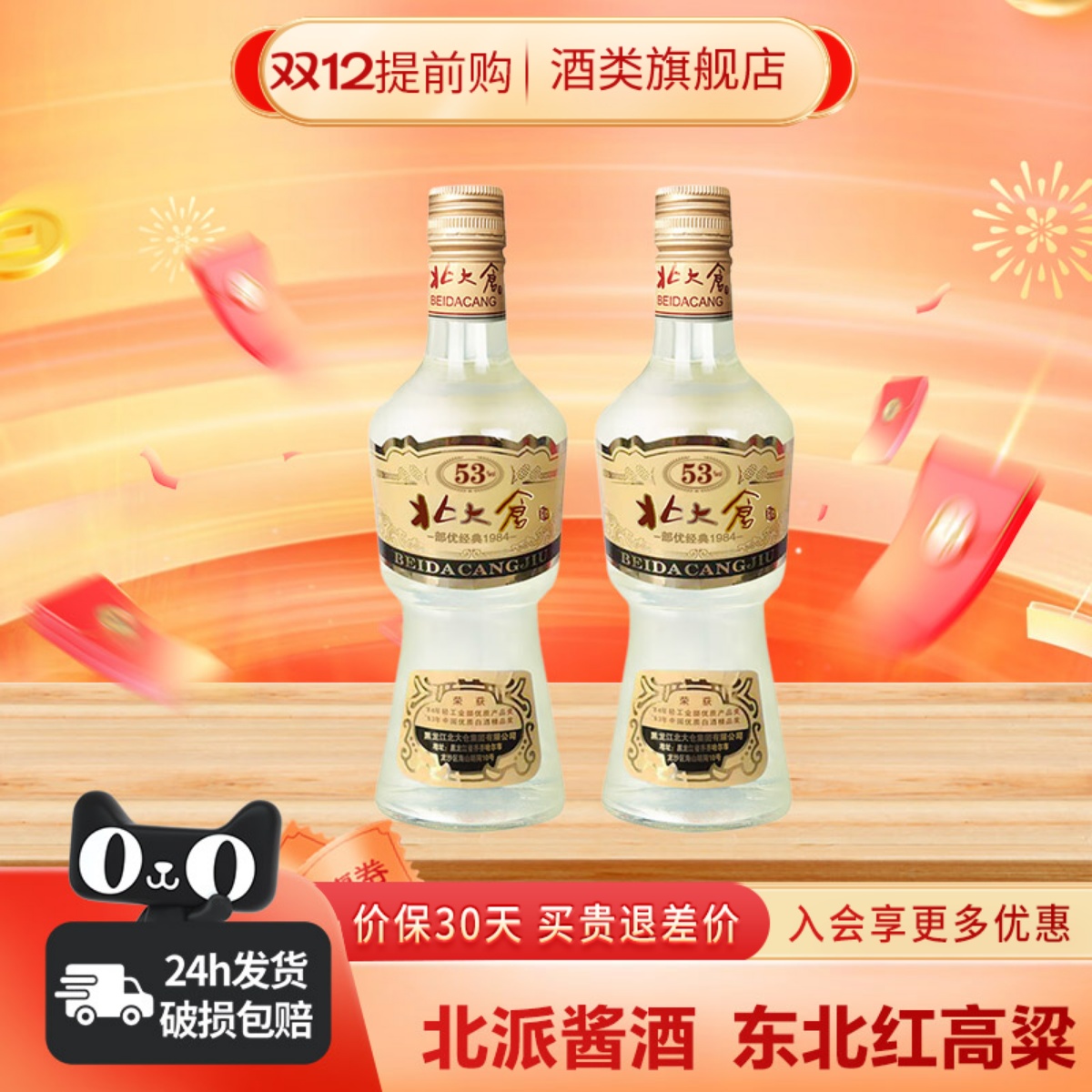 北大仓部优经典1984大曲酱香型白酒53度500ml*2瓶东北纯粮正品酒