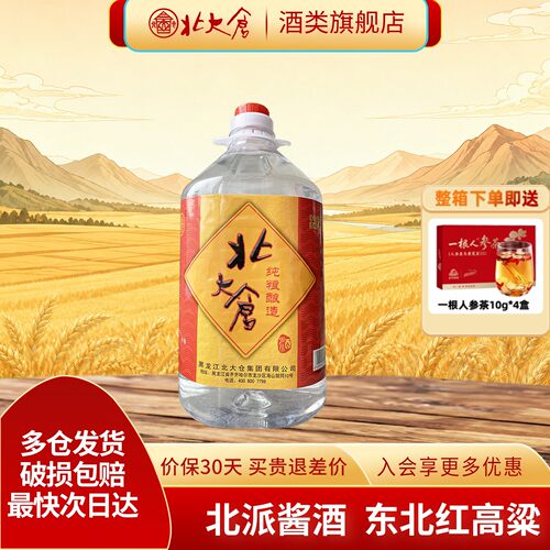 北大仓52度4L桶酒纯粮浓香白酒