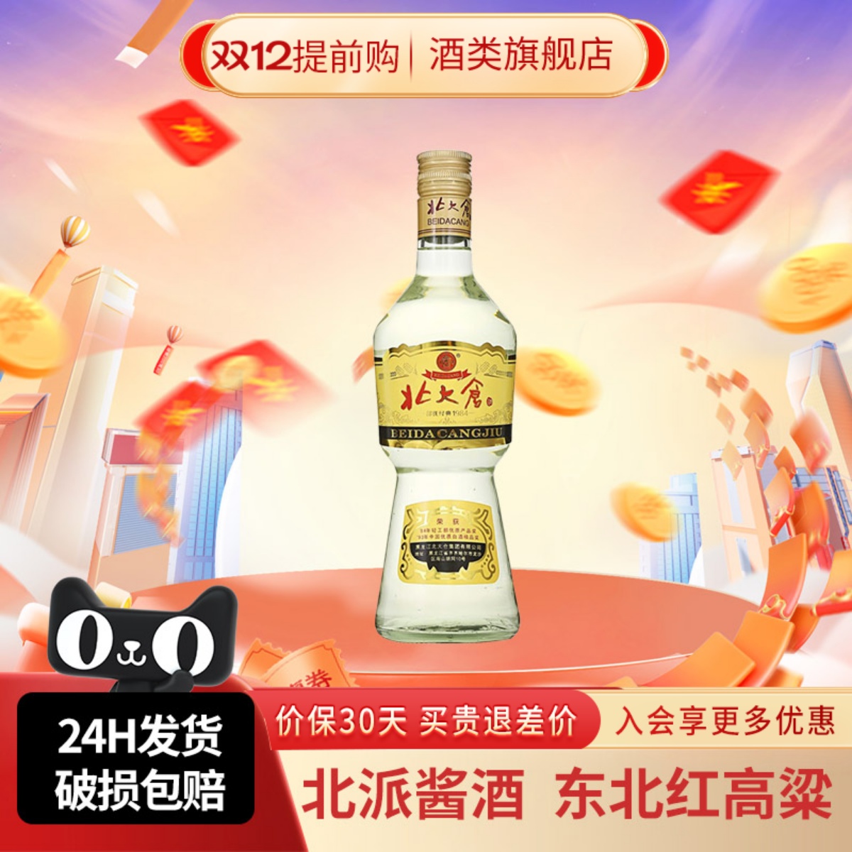 北大仓部优经典1984大曲酱香型白酒50度500ml*1瓶东北纯粮正品酒