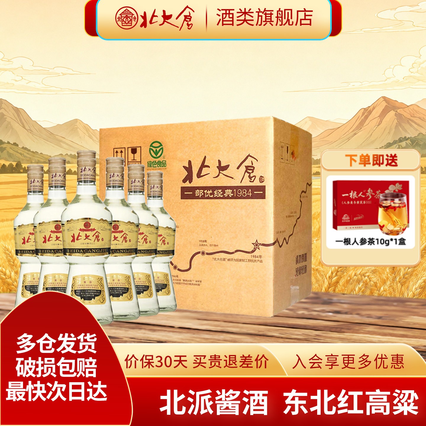 北大仓白酒部优经典大曲酱香型白酒50度500ml6瓶整箱东北纯粮酒水