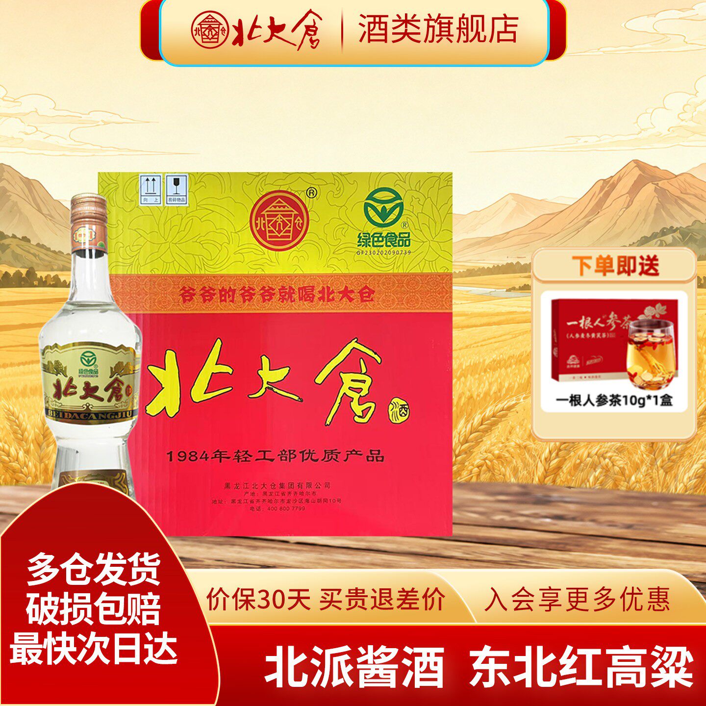 北大仓大大部优经典酱香型白酒