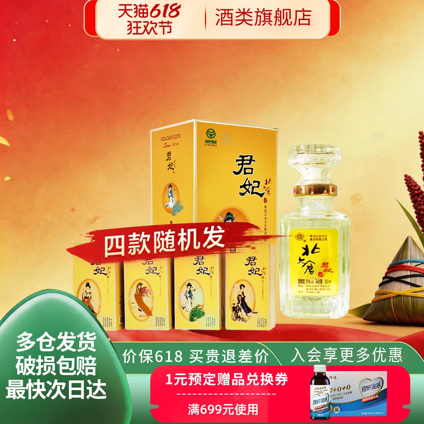 北大仓小君妃大曲酱香型白酒50度250ml盒装东北纯粮【沈腾推荐】