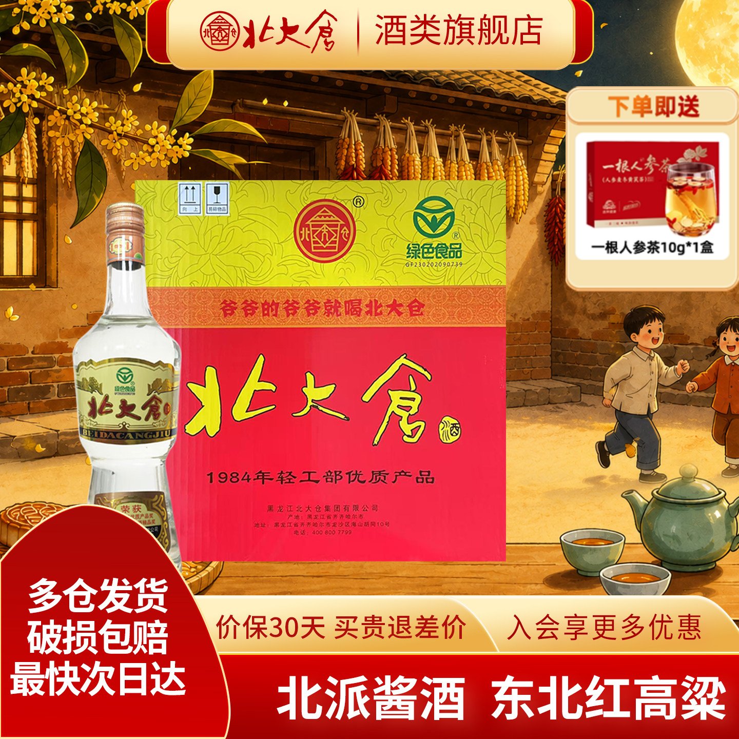 北大仓大大部优经典酱香型白酒图片