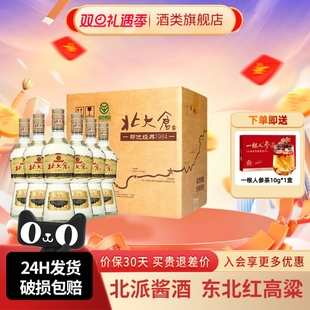 北大仓部优经典 东北纯粮酒 1984大曲酱香型白酒50度500ml6瓶整箱装