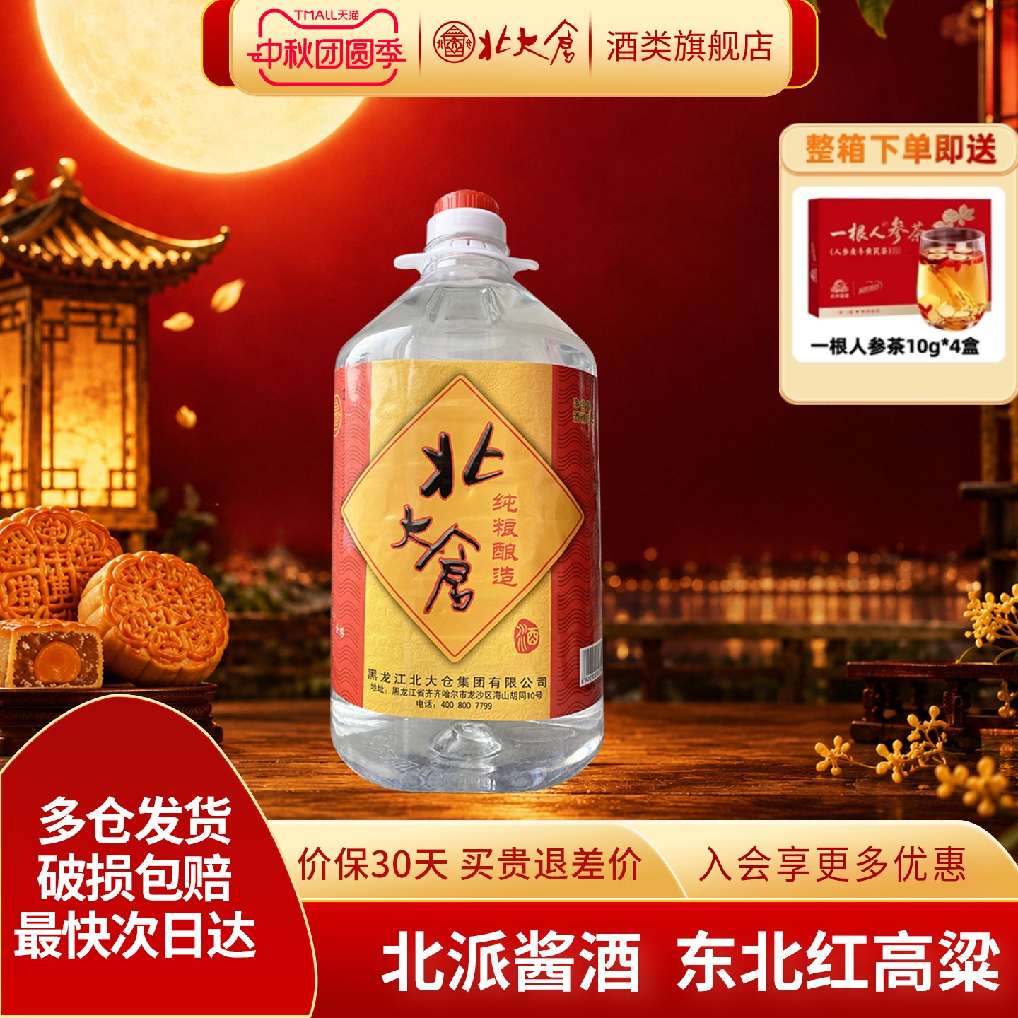 北大仓52度4L纯粮浓香散装桶白酒