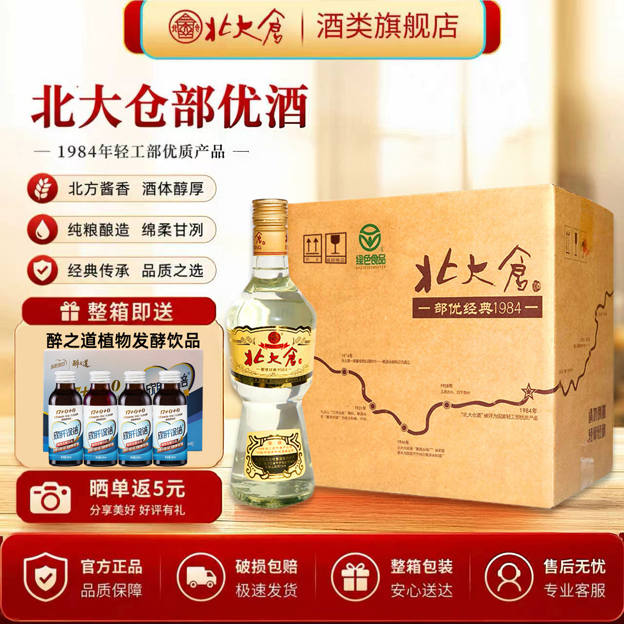 北大仓50度大部优经典酱香型白酒图片
