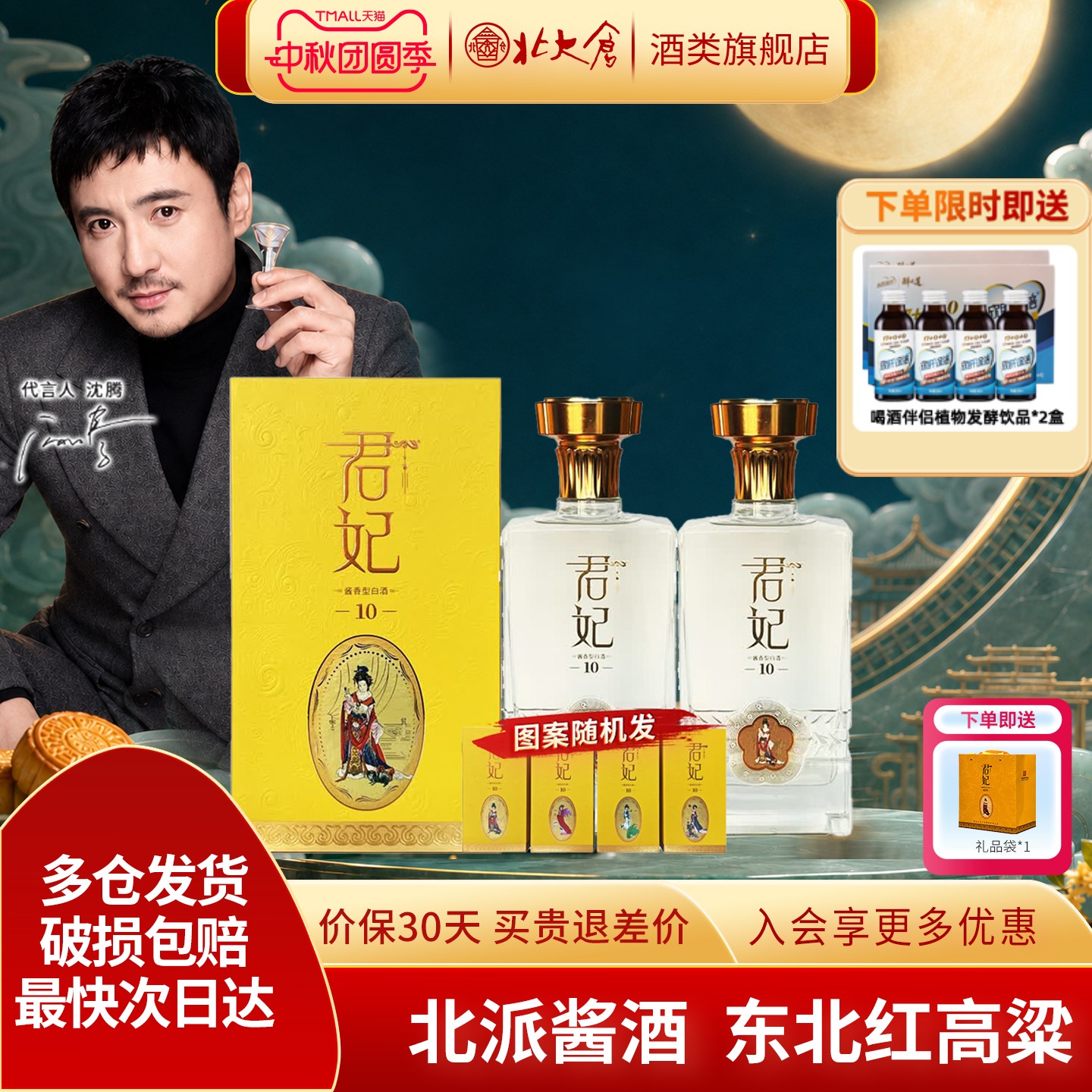 北大仓君妃10酱香型白酒53度图片