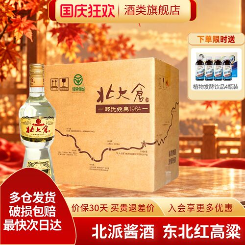 北大仓部优经典纯粮酱香型白酒