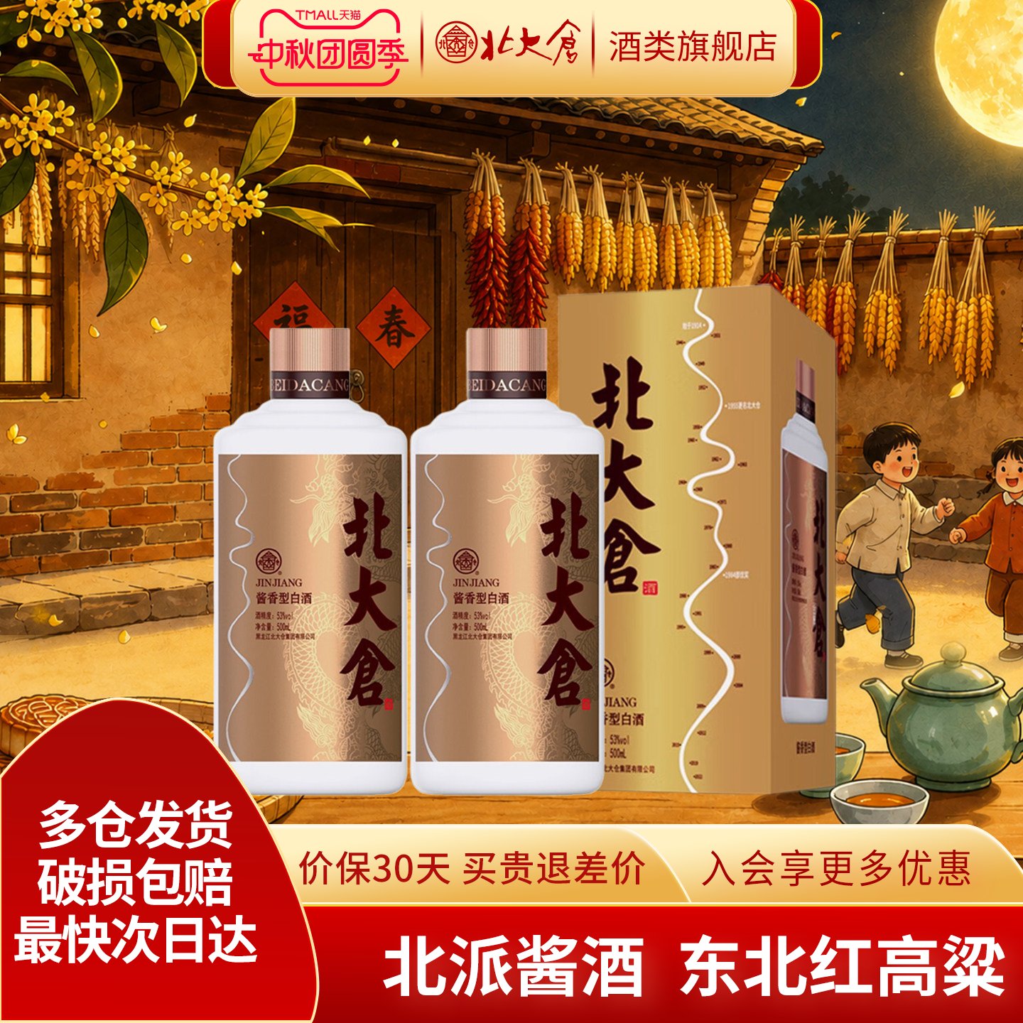 北大仓53度金标酱香型白酒图片