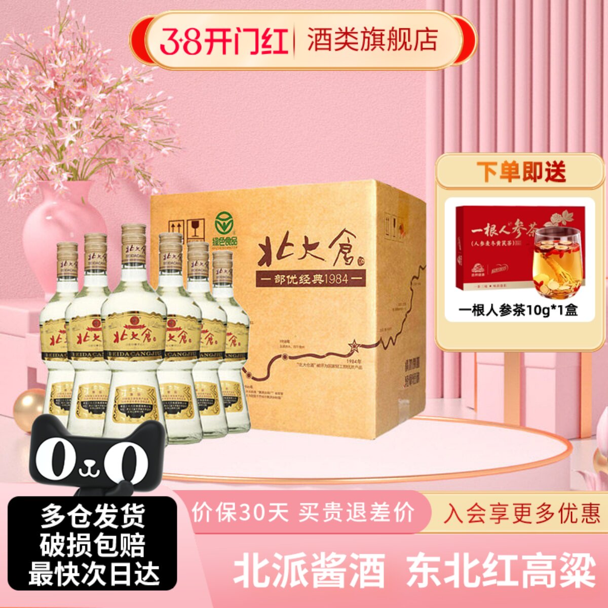 北大仓部优经典1984大曲酱香型白酒50度500ml6瓶整箱装东北纯粮酒