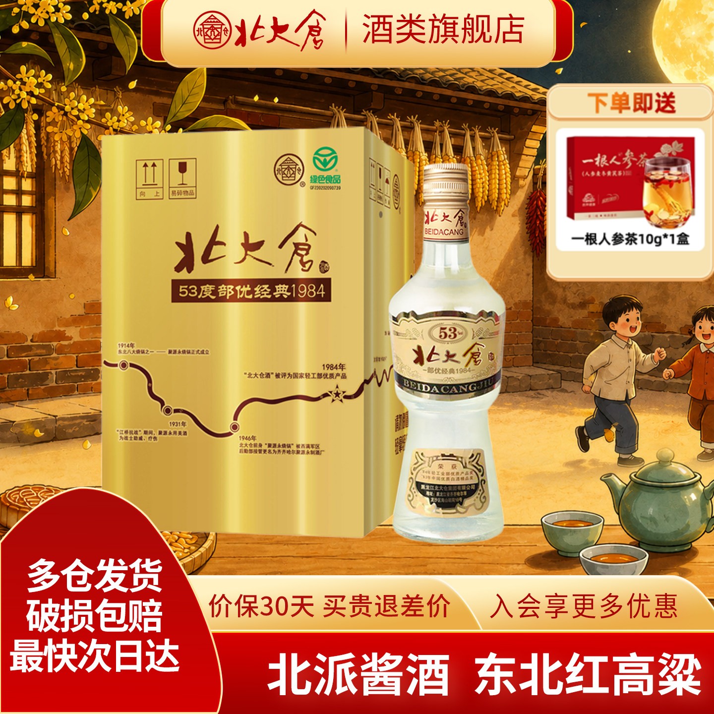 北大仓部优经典53度酱香型白酒图片