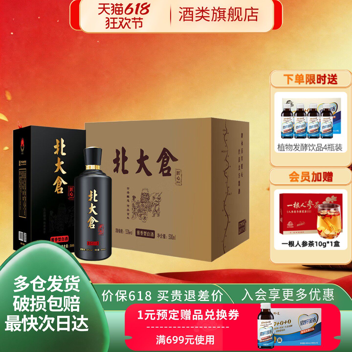 北大仓白酒匠心1914酱香型白酒整箱53度500ml*6瓶商务宴请纯粮酒