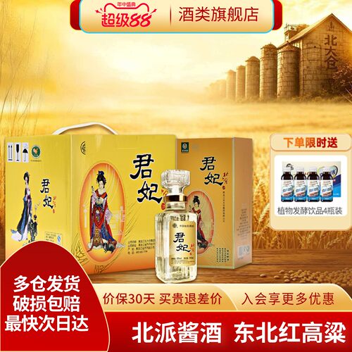 北大仓大君妃50度纯粮酱香型白酒