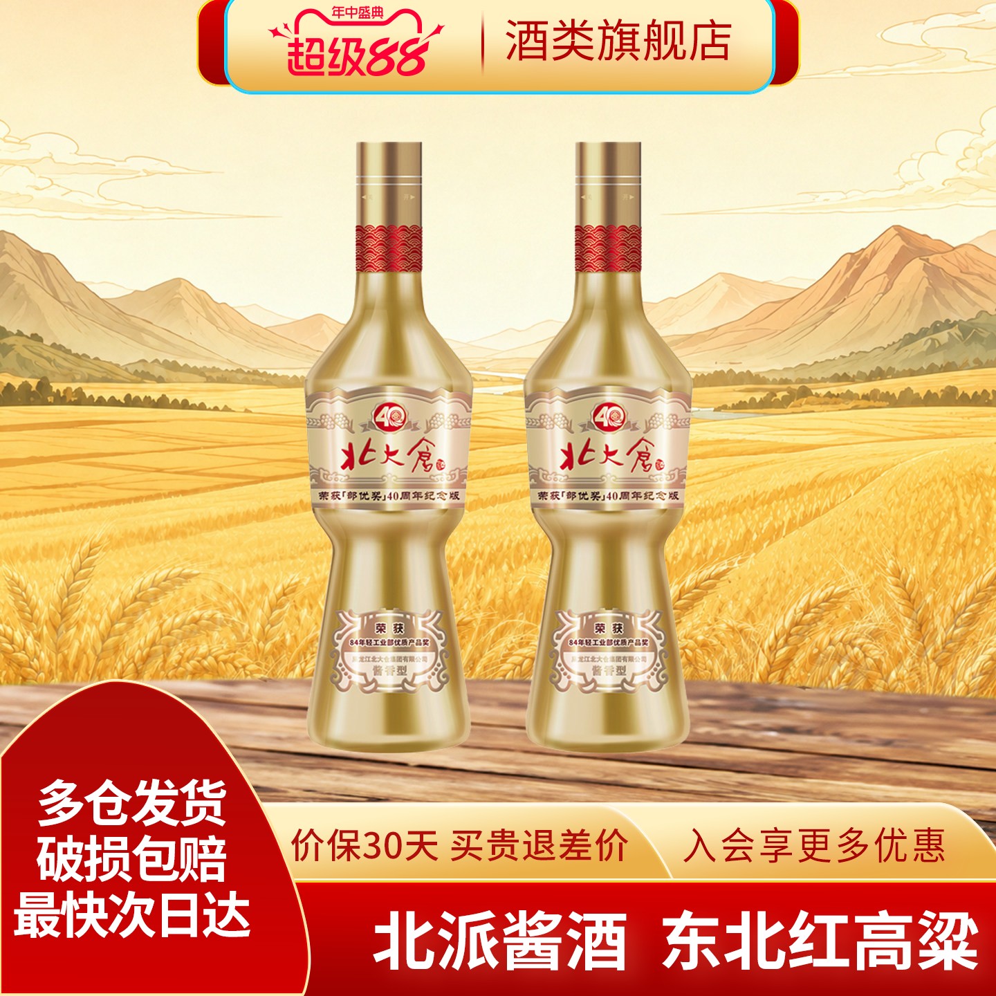 北大仓部优奖40周年酱香型白酒