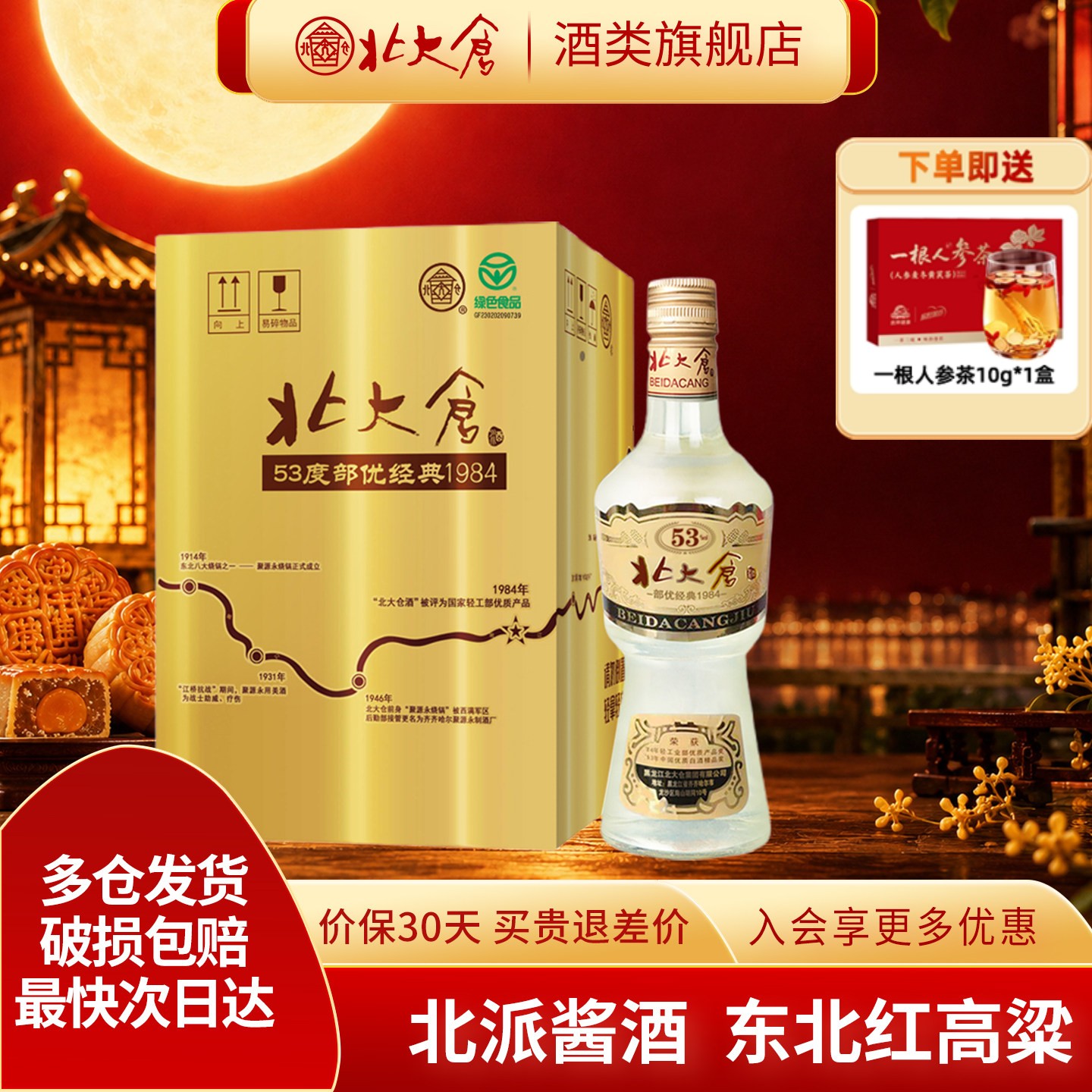 北大仓部优经典大曲酱香型白酒图片