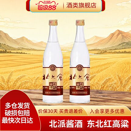北大仓原浆酱酒酱香白酒50度500ml*2瓶东北纯粮酒口粮酒聚餐酒水