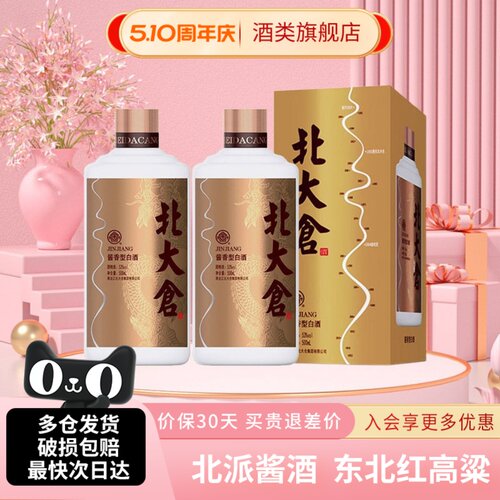 北大仓53度金标酱香型白酒