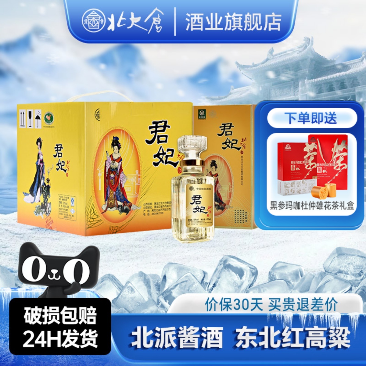 北大仓大君妃酒四大美人酱香型白酒50度410ml4瓶整箱东北纯粮酒水