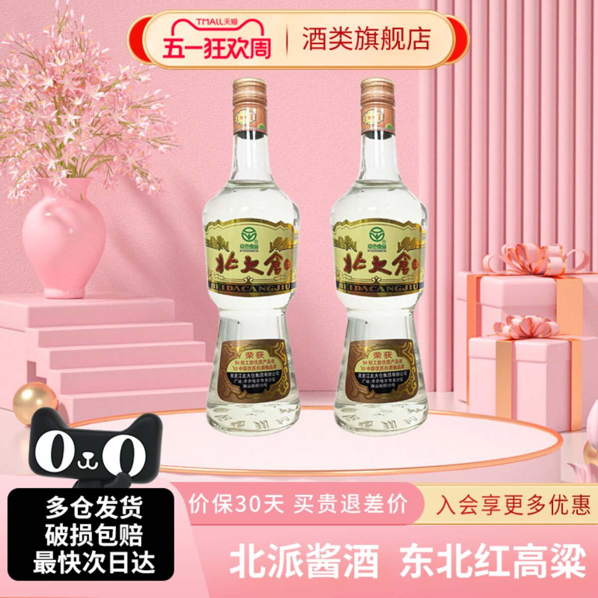 北大仓大部优经典1984大曲酱香型白酒50度680ml2瓶装东北纯粮酒水