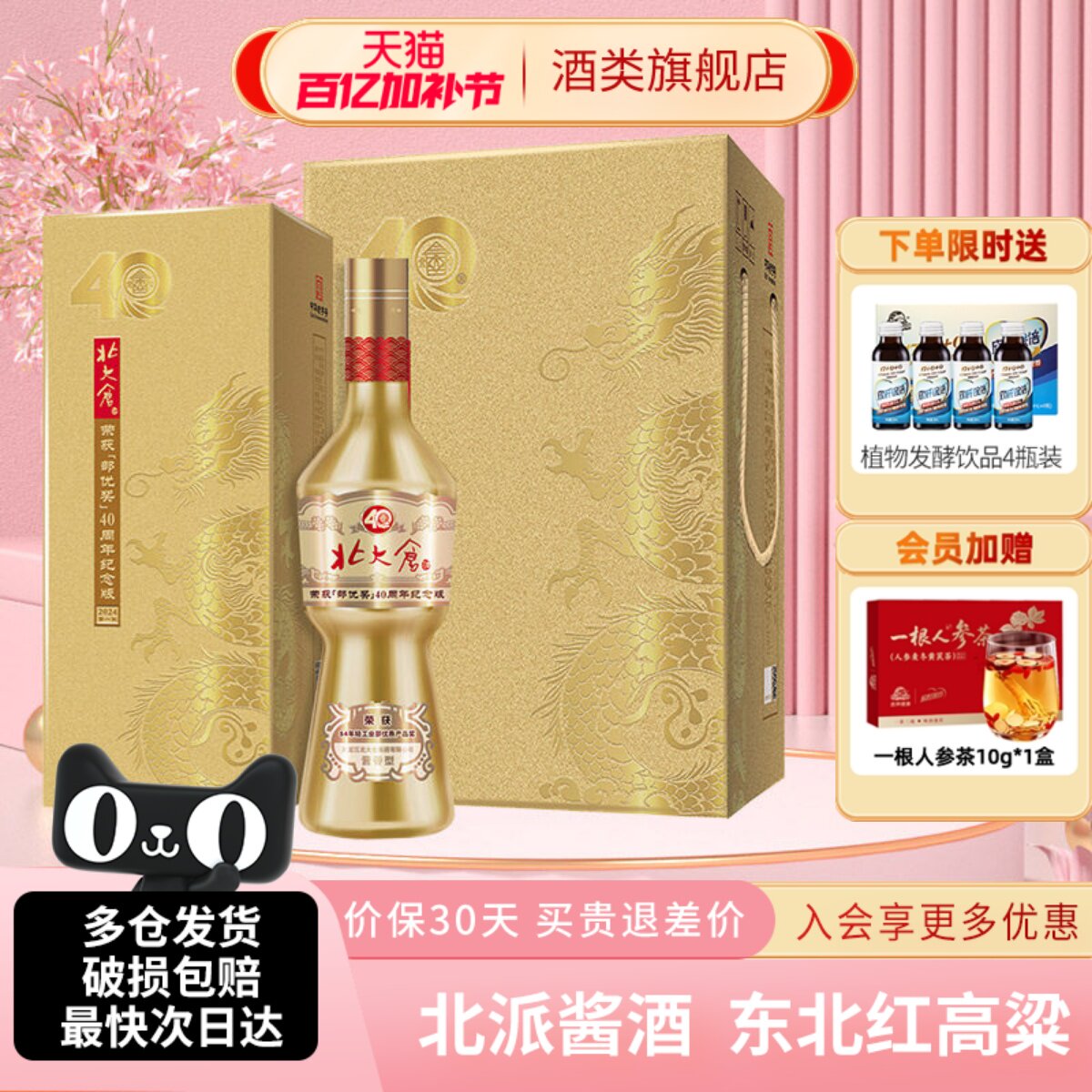 【绿色食品】北大仓部优40周年纪念版酱香型白酒53度500ml4瓶送礼