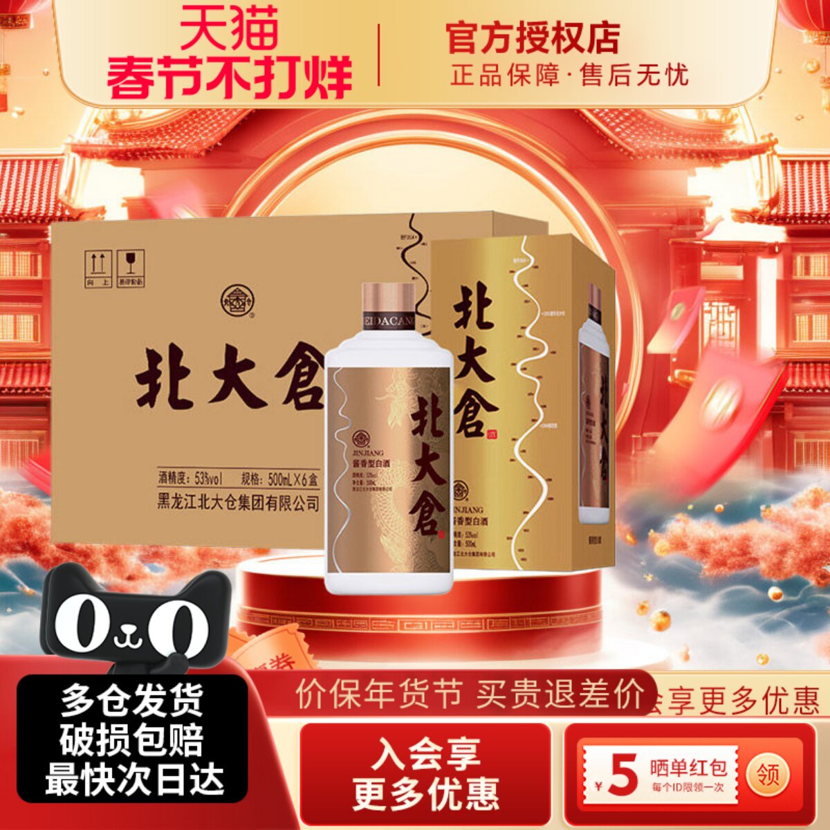 北大仓金标酱香型白酒北酱大曲整箱装53度500ml6瓶商务宴请纯粮酒