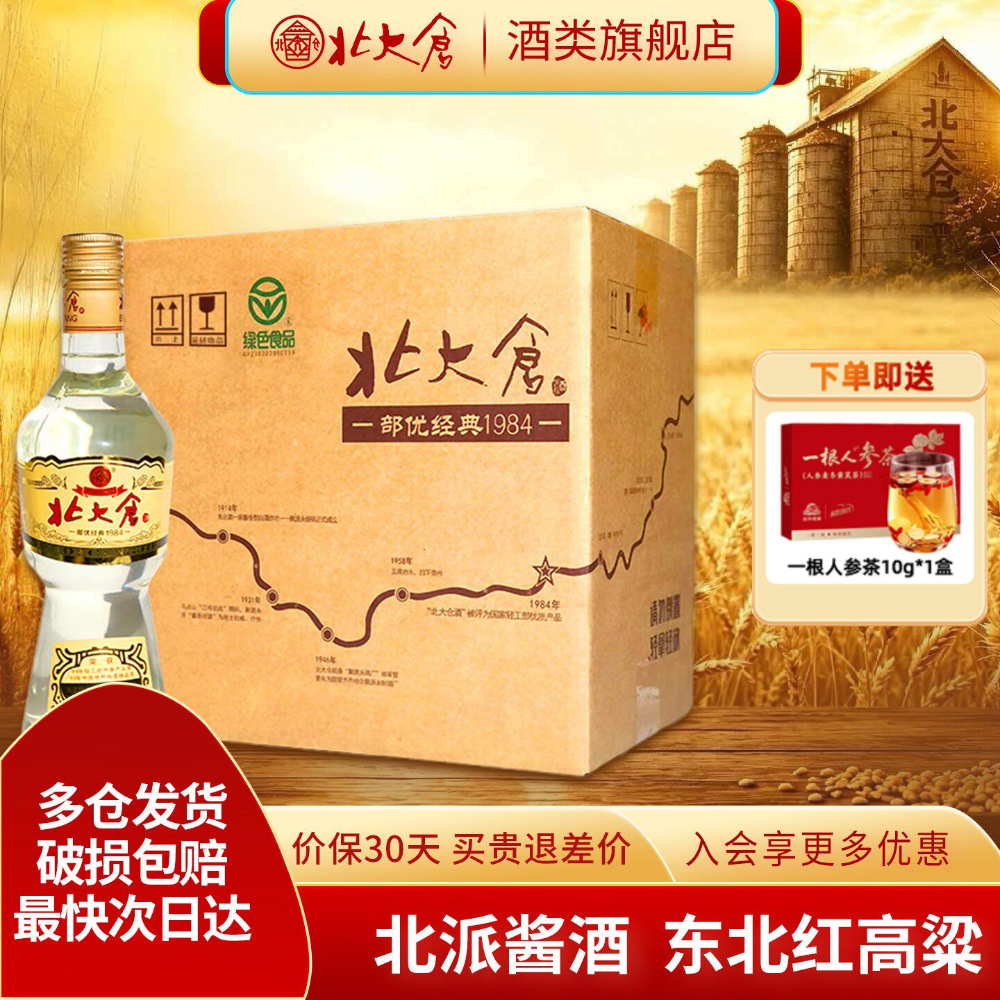 【绿色食品】北大仓大部优经典纯粮酱香型白酒整箱装50度630ml6瓶