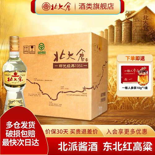 北大仓50度大部优经典酱香型白酒