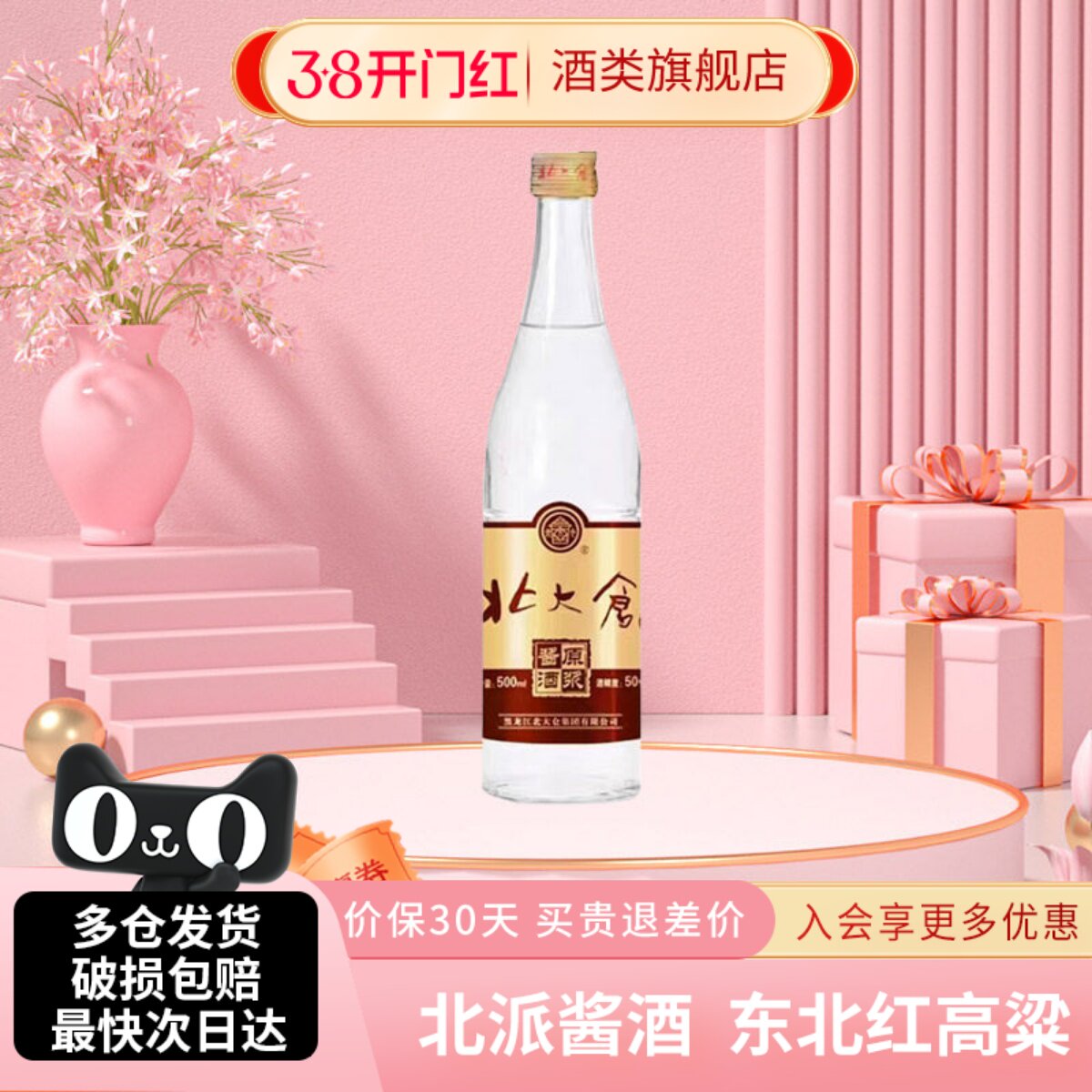 北大仓原浆酱酒酱香白酒50度500ml*1瓶东北纯粮酒口粮酒聚餐酒水