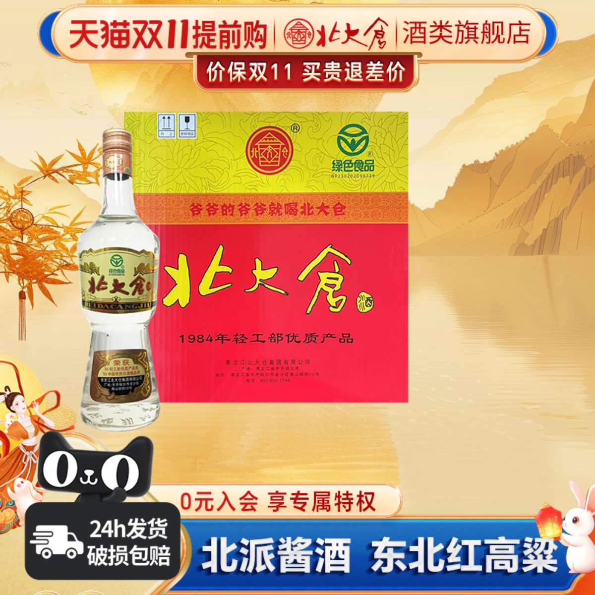北大仓大部优经典1984东北纯粮大曲酱香型白酒整箱装50度680ml6瓶