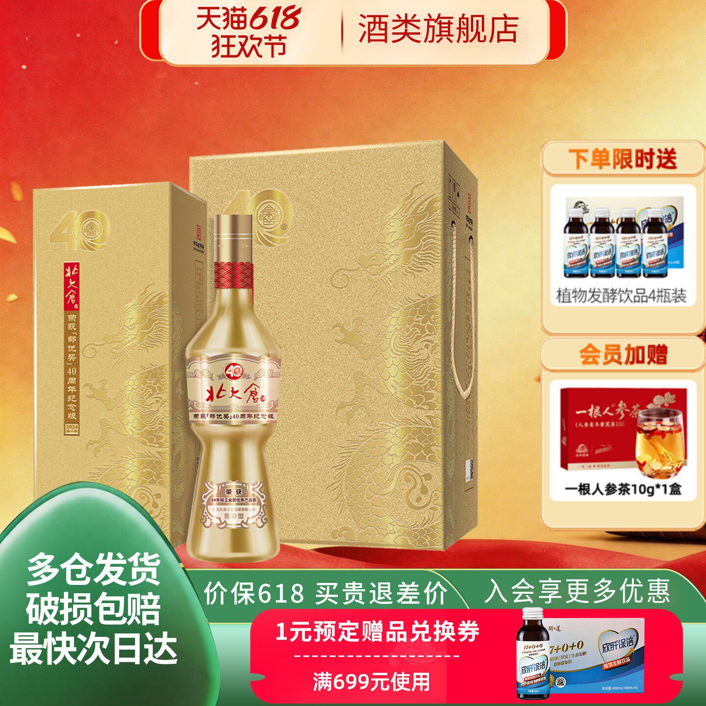 北大仓白酒部优40周年纪念版酱香型白酒53度500ml4瓶东北纯粮酒水