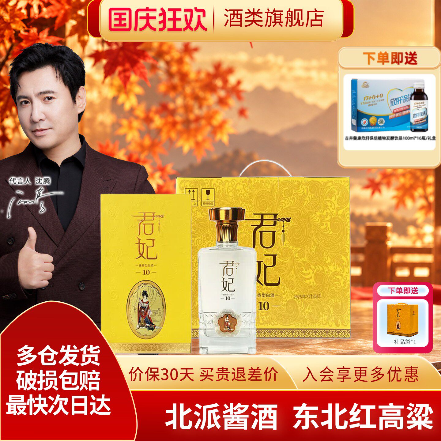 北大仓君妃10酱香型白酒商务宴请