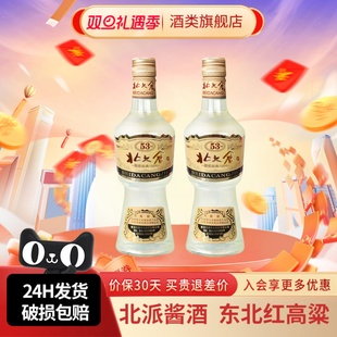 酒 2瓶东北纯粮正品 北大仓部优经典 1984大曲酱香型白酒53度500ml