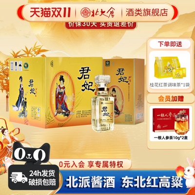 北大仓君妃酒50度酱香型酒白酒