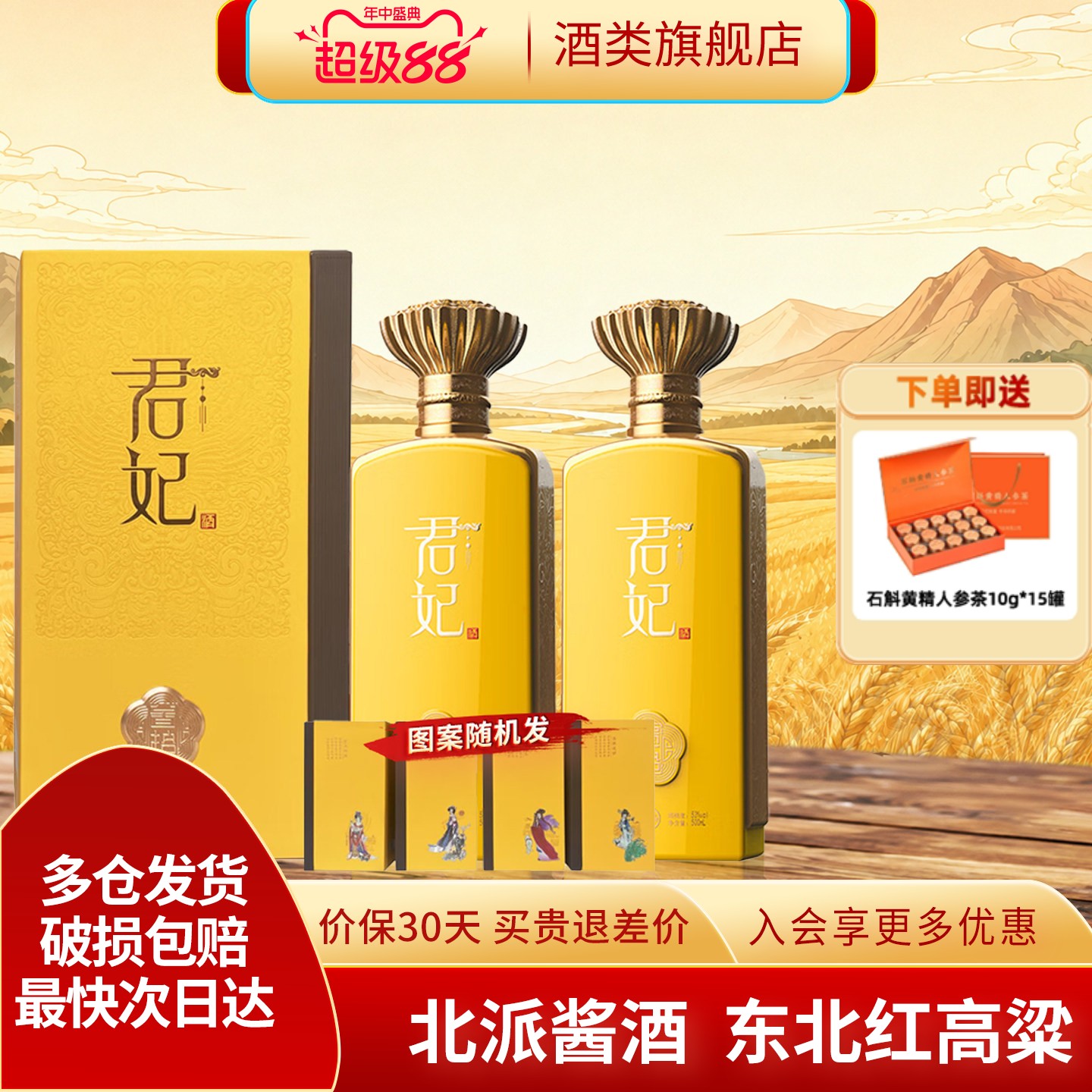 北大仓君妃30酱香型白酒53度